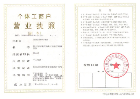 成立“常州炫彩電子經(jīng)營部”