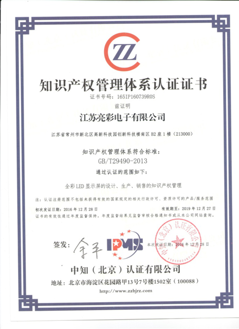 通過知識(shí)產(chǎn)權(quán)管理體系認(rèn)證證書