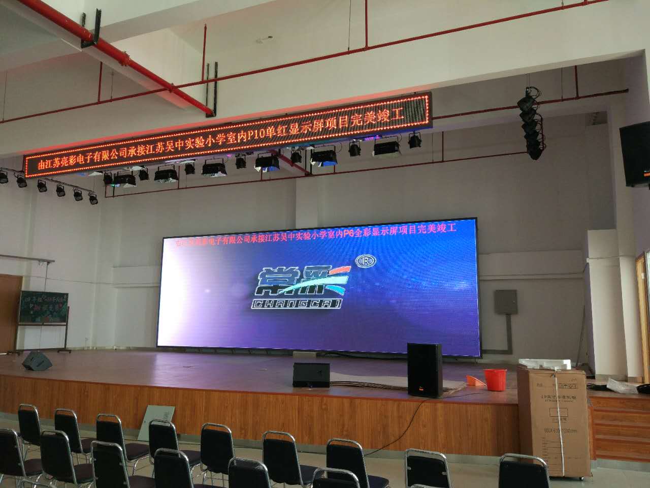 熱烈慶祝吳中實驗小學室內P6全彩顯示屏順利竣工