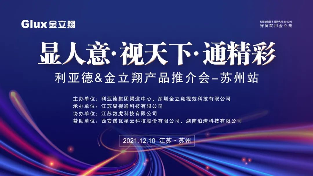 金立翔江蘇渠道產品推介會-蘇州站圓滿舉行！