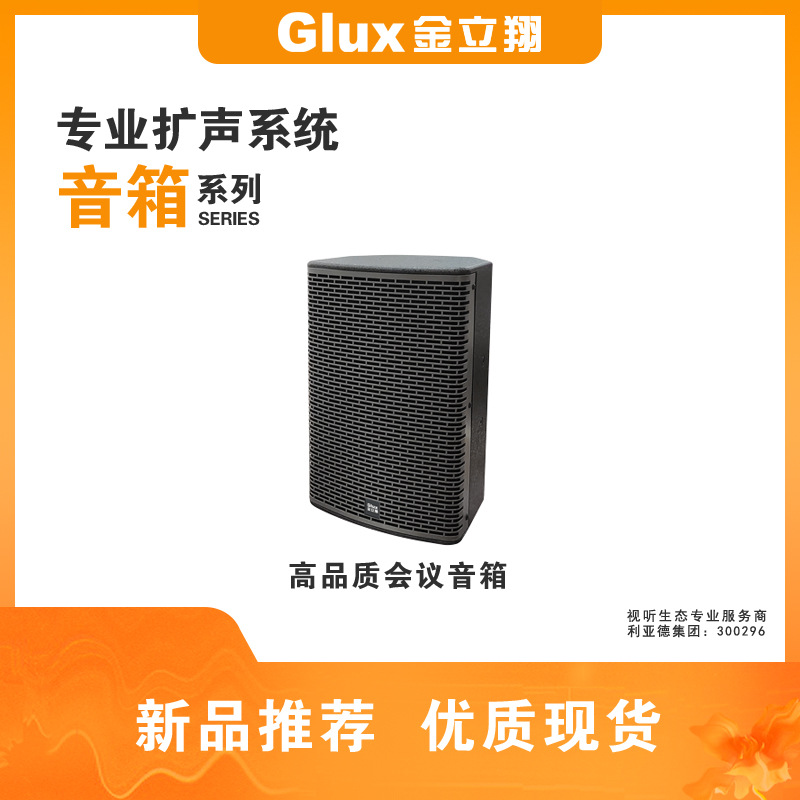 高品質(zhì)會議音箱