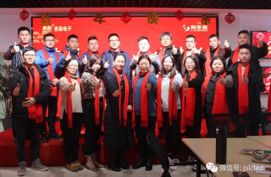 江蘇亮彩2020年度年終總結暨表彰大會圓滿結束